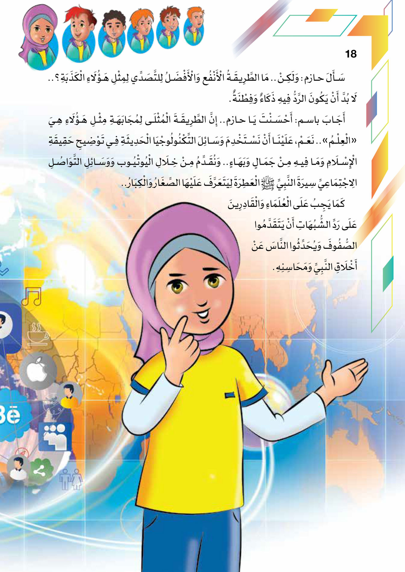مغامرات فريق الحق المبين